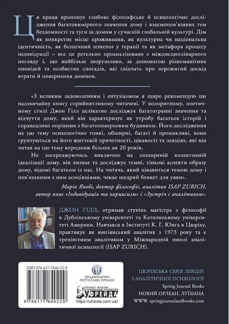 Удома у світі. Звуки та Симетрія Приналежності - фото 6