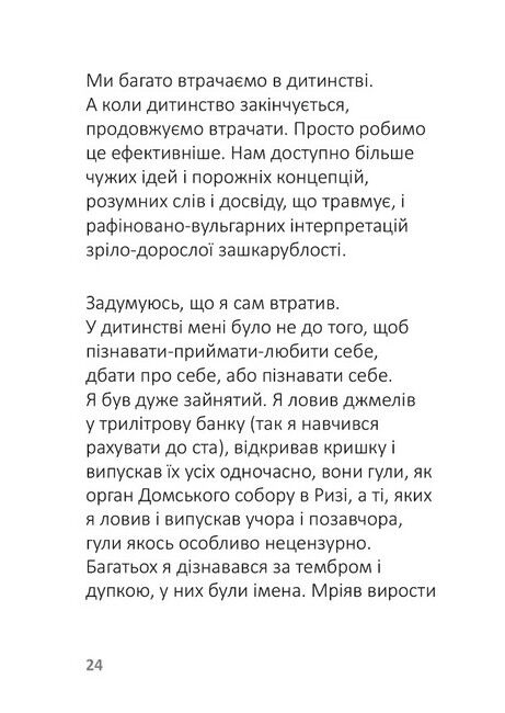 Лизнути джмеля. Ефект спостерігача - фото 4