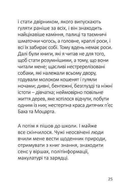 Лизнути джмеля. Ефект спостерігача - фото 5