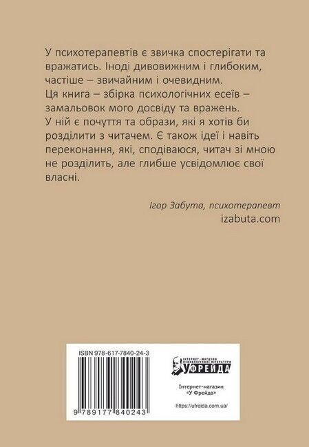 Лизнути джмеля. Ефект спостерігача - фото 6