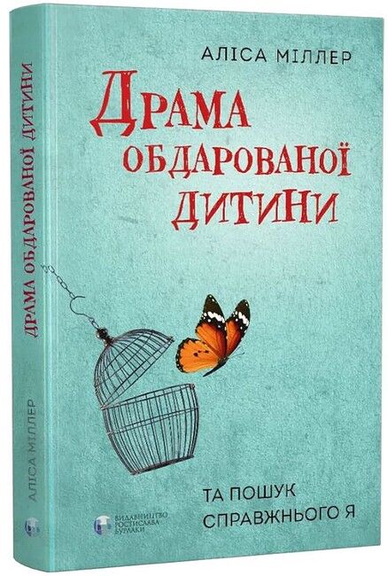 Драма обдарованої дитини та пошук справжнього Я - фото 1