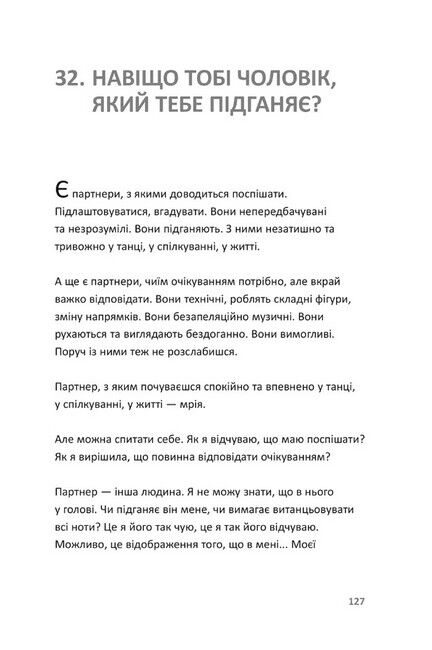 Танго-сповідь. 12 хвилин щирості - фото 4