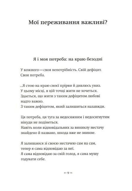 Бути жертвою більше не вигідно - фото 3