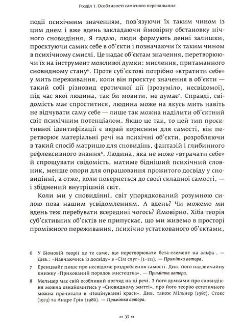 Що таке людський характер? - фото 3