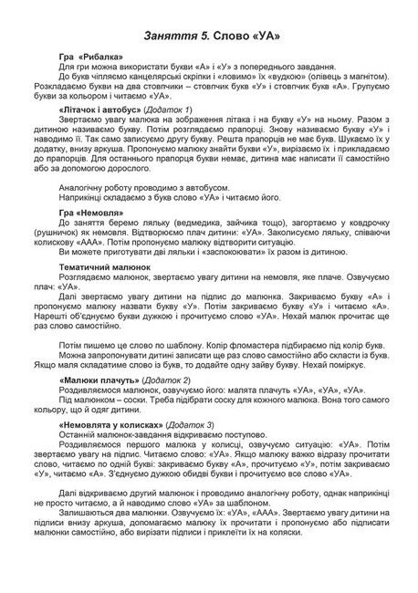 Тата і Тото. Перші слова. Частина 1 (для дітей з особливими потребами) - фото 3