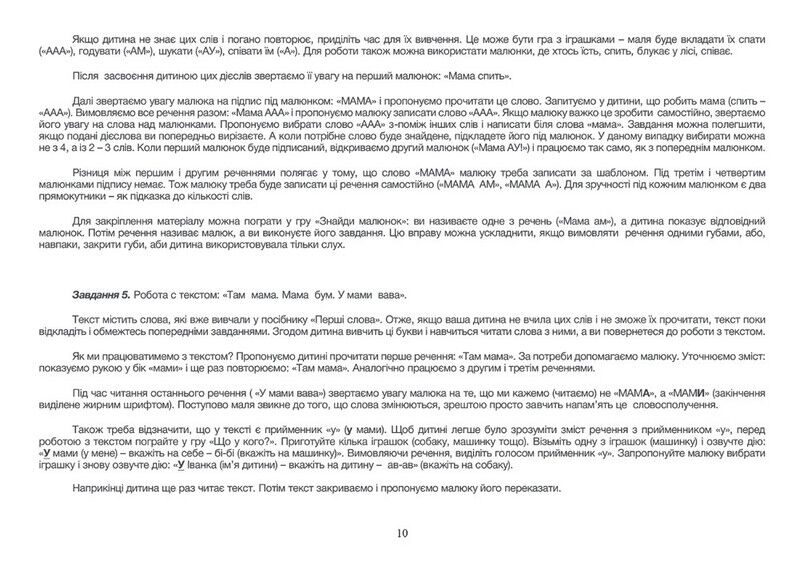 Тата і Тото читають і пишуть. Частина 1 (для дітей з особливими потребами) - фото 3