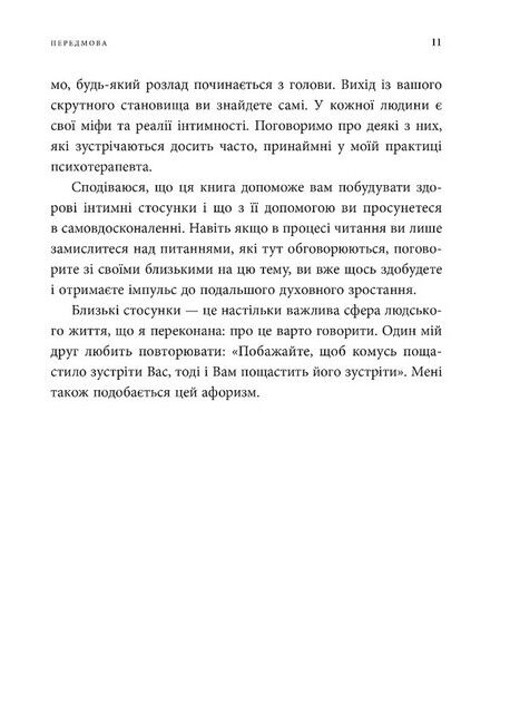 Коли кохання занадто багато. Профілактика любовної залежності - фото 4