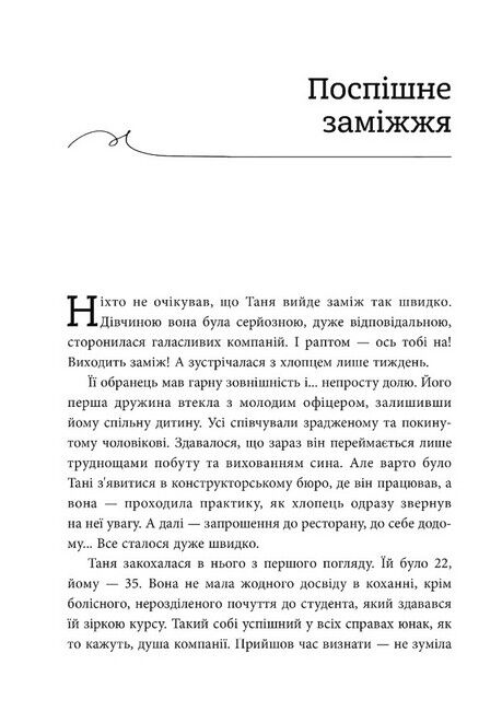 Коли кохання занадто багато. Профілактика любовної залежності - фото 5