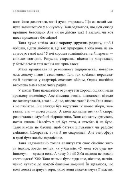 Коли кохання занадто багато. Профілактика любовної залежності - фото 6