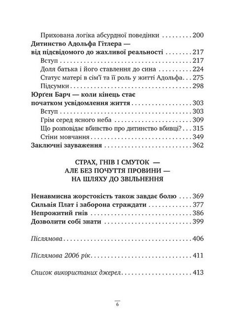 Спочатку було виховання - фото 3