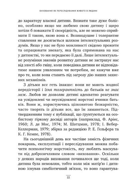 Спочатку було виховання - фото 5