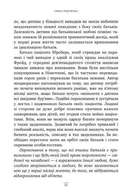 Спочатку було виховання - фото 6
