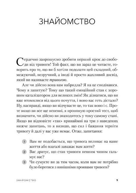 Позбутися тривоги - фото 2