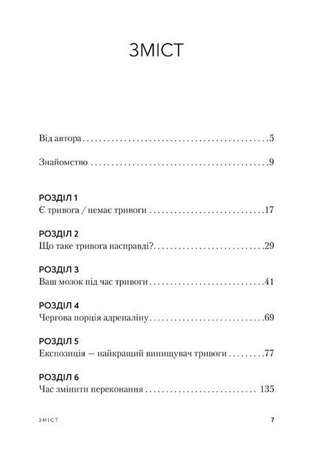 Позбутися тривоги - фото 5