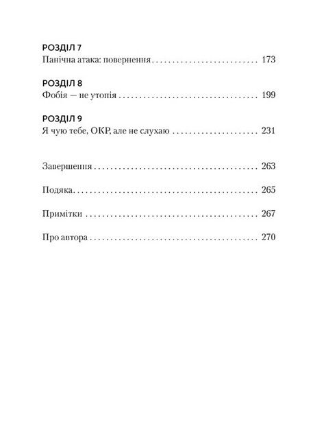 Позбутися тривоги - фото 6