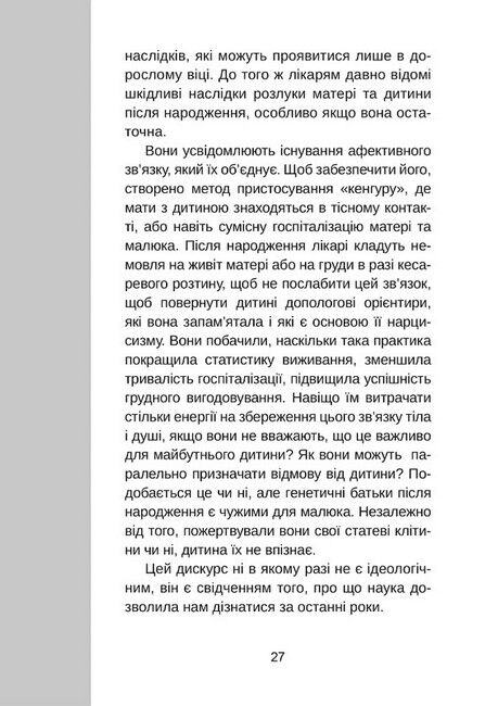 Сурогатне материнство або відмова за приписом - фото 5