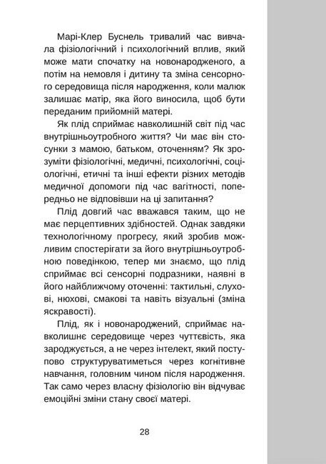 Сурогатне материнство або відмова за приписом - фото 6