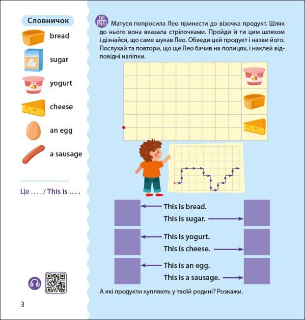 Англійська з наліпками. Лео та Ліз йдуть до супермаркету з аудіосупроводом О. Г. Муренець Ранок - фото 5