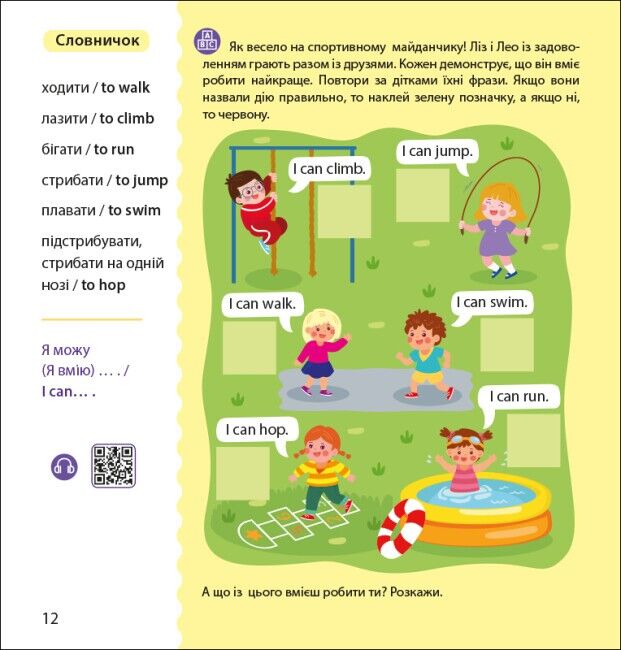 Англійська з наліпками. Лео та Ліз кличуть гратися з аудіосупроводом О. Г. Муренець Ранок - фото 3