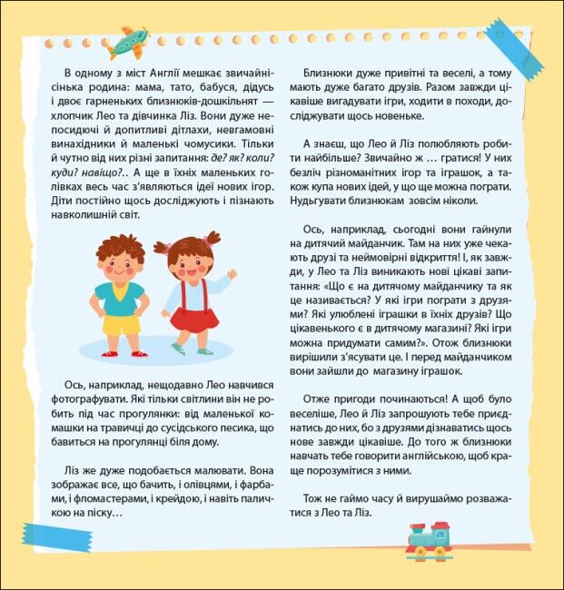 Англійська з наліпками. Лео та Ліз кличуть гратися з аудіосупроводом О. Г. Муренець Ранок - фото 6