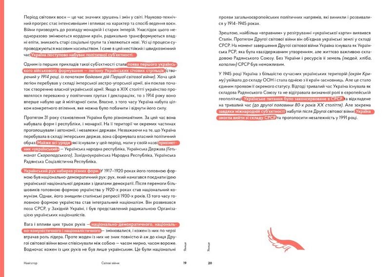 Навігатор з історії України. Світові війни - фото 2