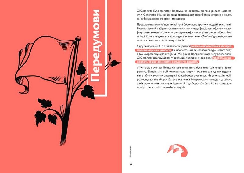 Навігатор з історії України. Світові війни - фото 3