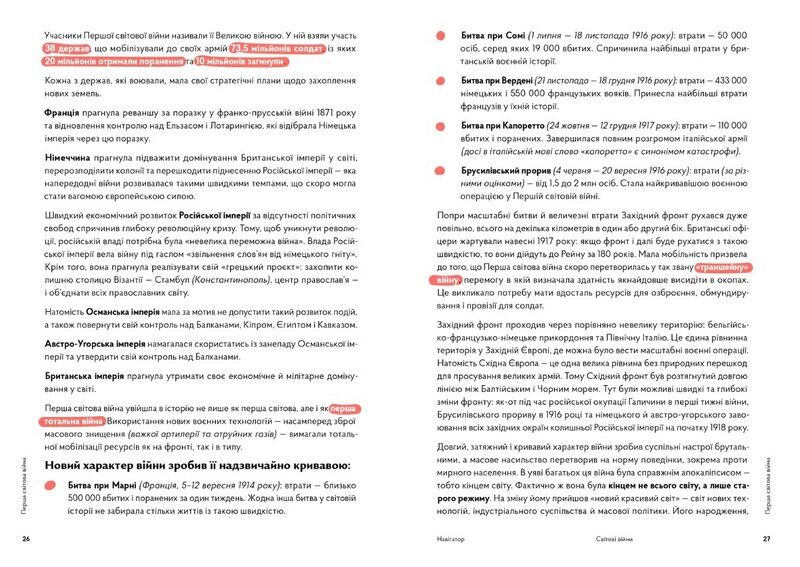 Навігатор з історії України. Світові війни - фото 4