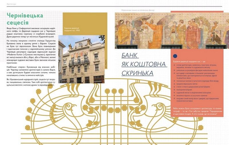 Ар-нуво. Стилі українського мистецтва ХХ століття - фото 5