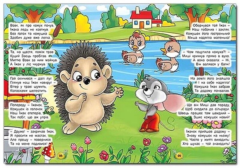 Казки для малюків у віршах - фото 3