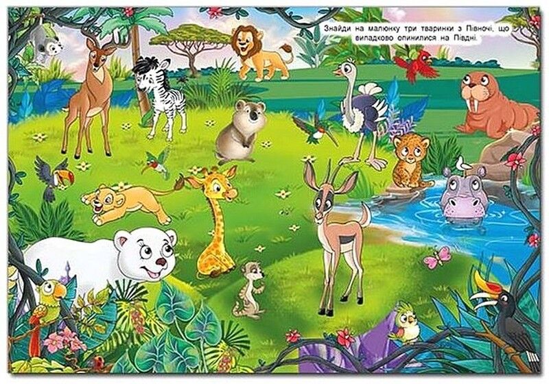 Казки для малюків у віршах - фото 4