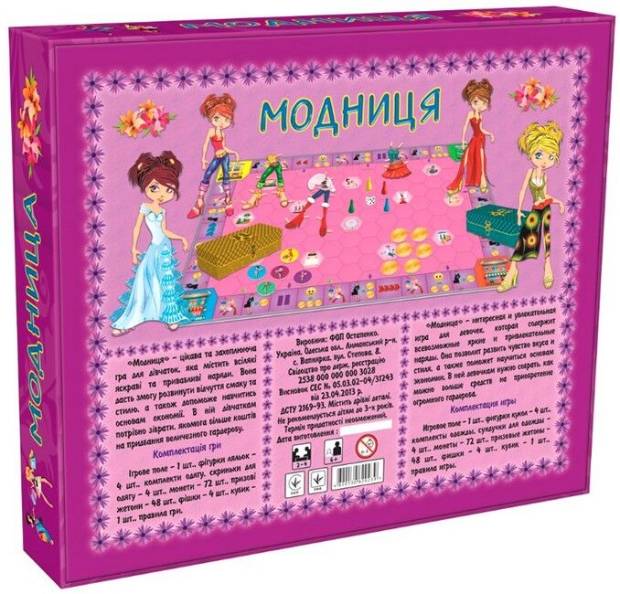 Модниця. Настільна гра для дівчаток (в гофрокоробці) - фото 2