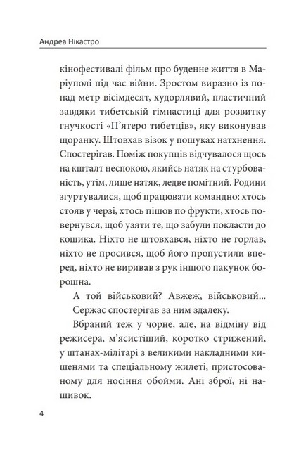 Облога. Роман про Маріуполь - фото 3