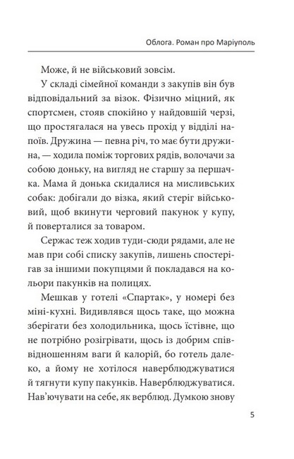 Облога. Роман про Маріуполь - фото 4