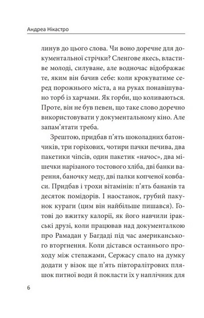 Облога. Роман про Маріуполь - фото 5