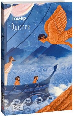 Одіссея Одіссея