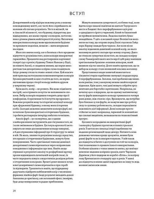 Анатомія кольору - фото 3