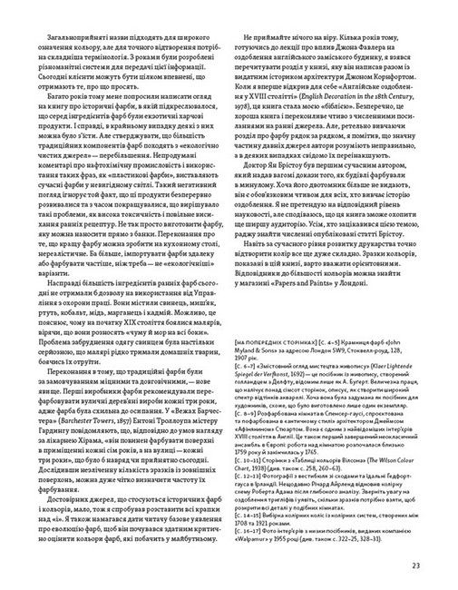 Анатомія кольору - фото 6