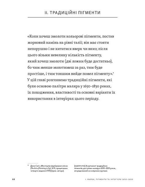 Анатомія кольору - фото 7