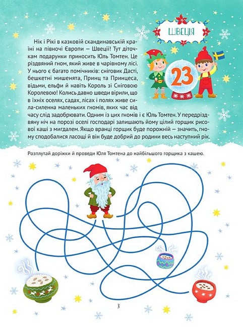 Різдвяний квест. Адвент-календар з кольоровими наліпками - фото 3