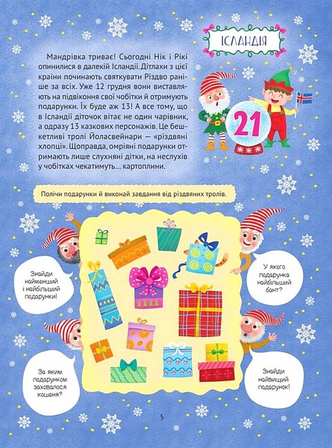 Різдвяний квест. Адвент-календар з кольоровими наліпками - фото 5