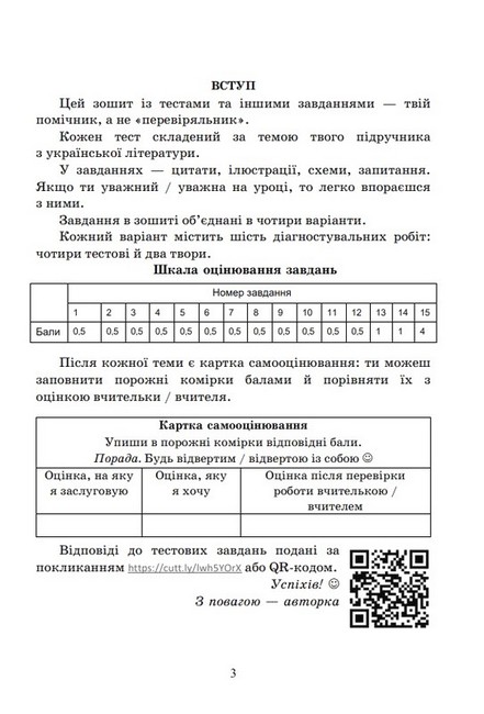 Діагностувальні роботи з української літератури 6 клас НУШ Авт: О. Калинич Вид-во: Астон - фото 4