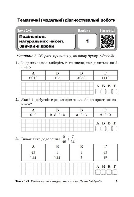 Зошит для тематичного та підсумкового оцінювання навчальних досягнень Діагностувальні роботи Математика 6 клас НУШ Авт: В.М. Козира Н.В. Врублевська Вид-во: Астон - фото 6
