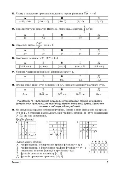 Математика. Підсумковий тренажер для підготовки до НМТ 2023 - фото 4