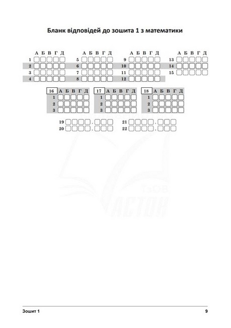 Математика. Підсумковий тренажер для підготовки до НМТ 2023 - фото 6