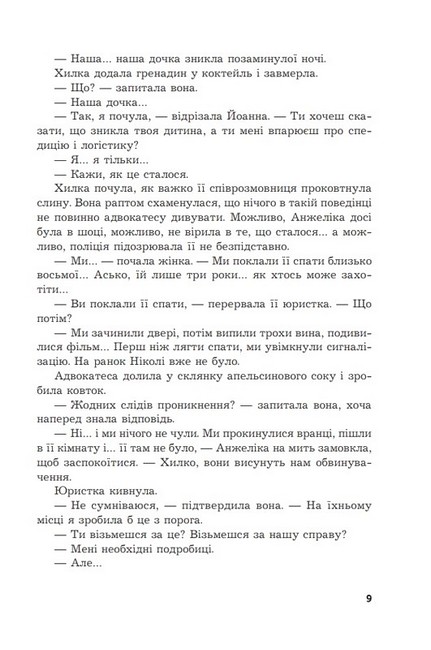 Зникнення - фото 6