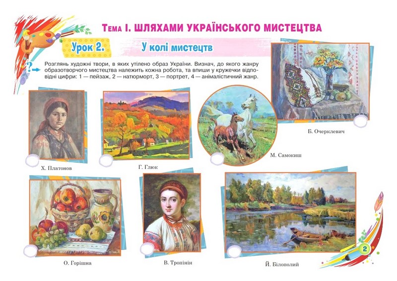 Альбом Образотворче мистецтво 6 клас НУШ Авт: Л.Г. Кондратова Вид-во: Богдан - фото 4