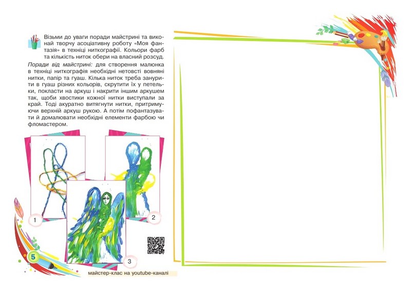 Альбом Образотворче мистецтво 6 клас НУШ Авт: Л.Г. Кондратова Вид-во: Богдан - фото 7