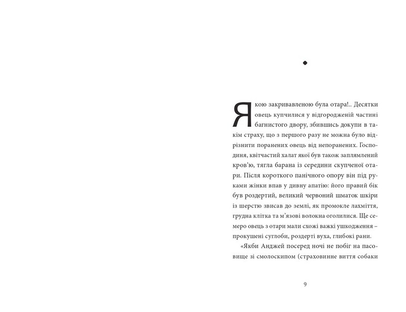 Мисливець на вовків. Три польські дуети - фото 2