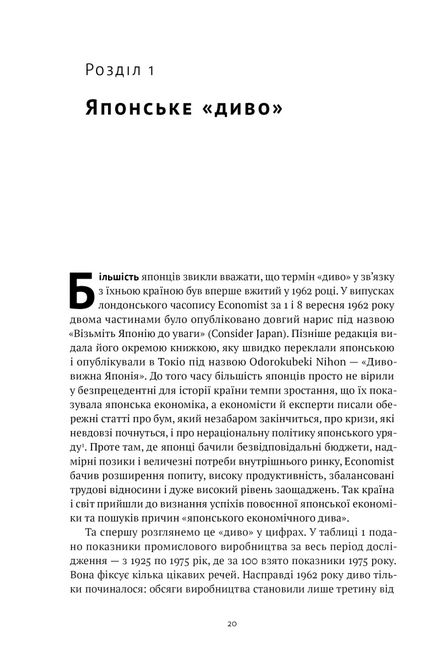 Японське економічне диво. Як професійна влада та бізнес збудували провідну економіку світу - фото 4
