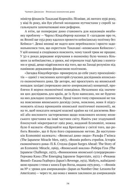 Японське економічне диво. Як професійна влада та бізнес збудували провідну економіку світу - фото 6